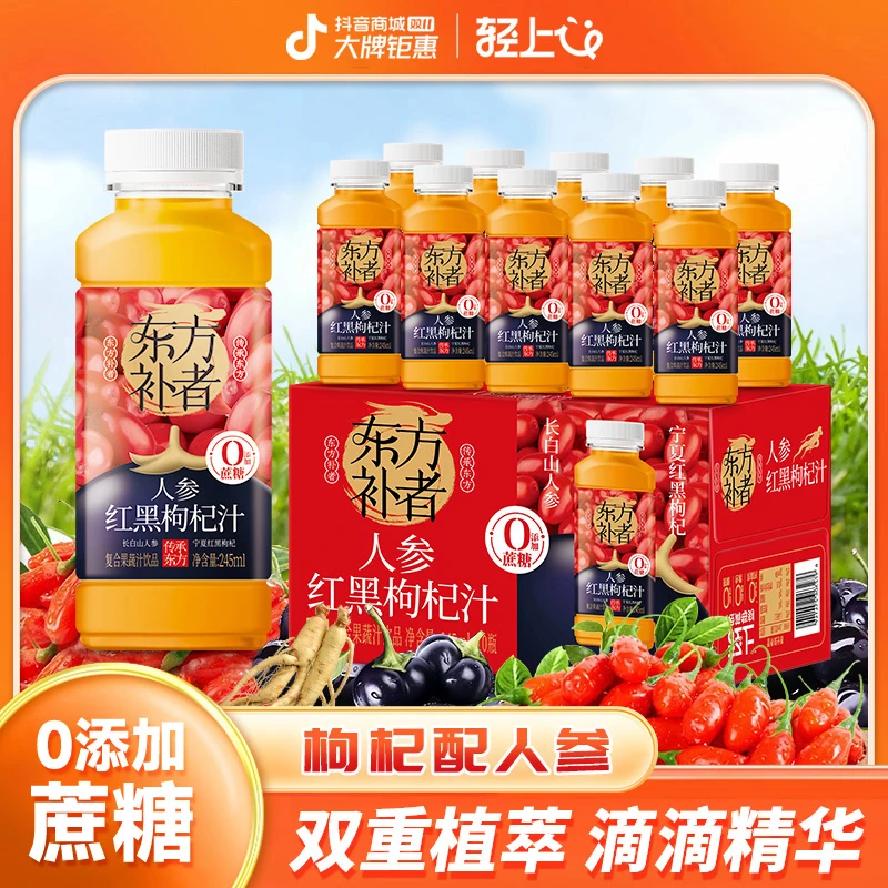 【红黑双枸杞】轻上人参红黑枸杞汁长白山人参果汁饮品加班熬夜常备