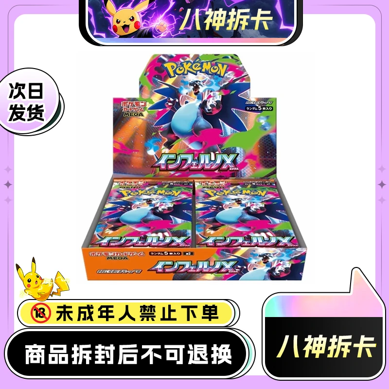 【国现】日版MEGA2 喷火龙【拆盒】 烈狱狂火系列卡牌盲盒代拆