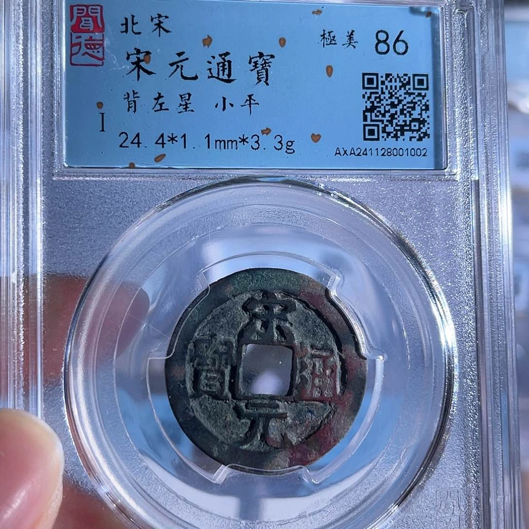 铜8宋元通宝背左星1002