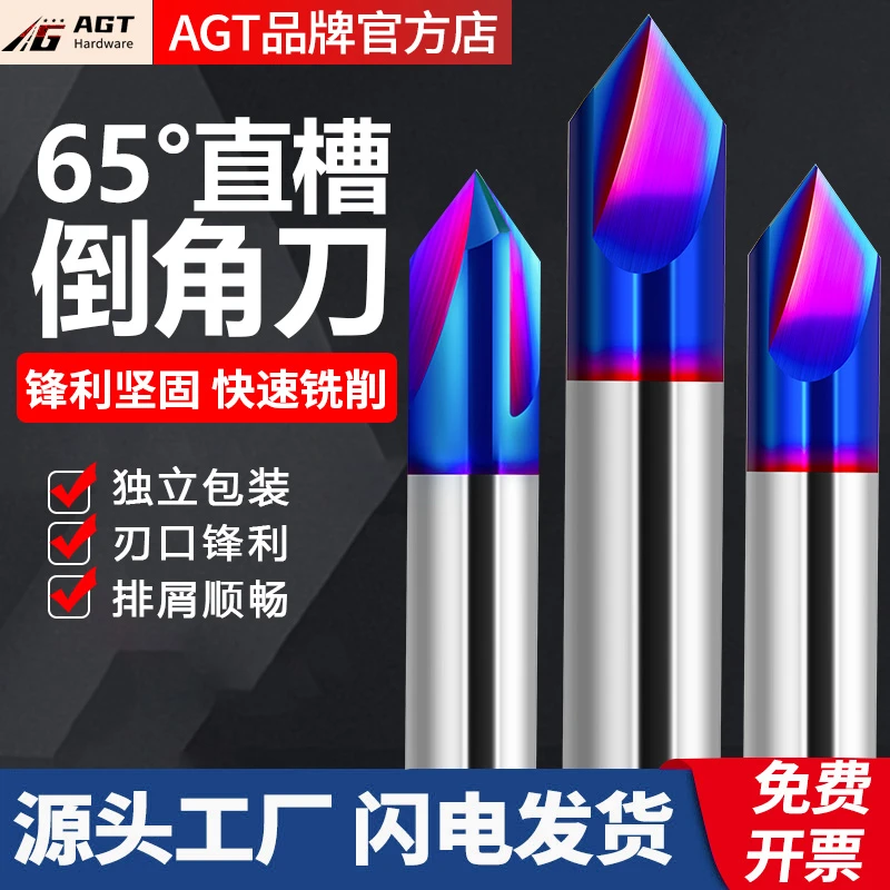 AGT 65度直槽倒角刀2刃90度钨钢铣刀3刃硬质合金修边刀不锈钢专用