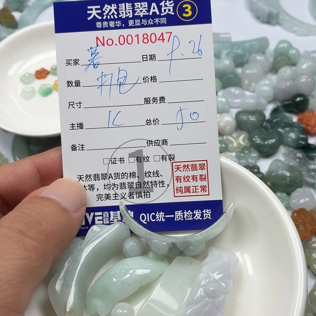 暮****翡翠裸石46677777