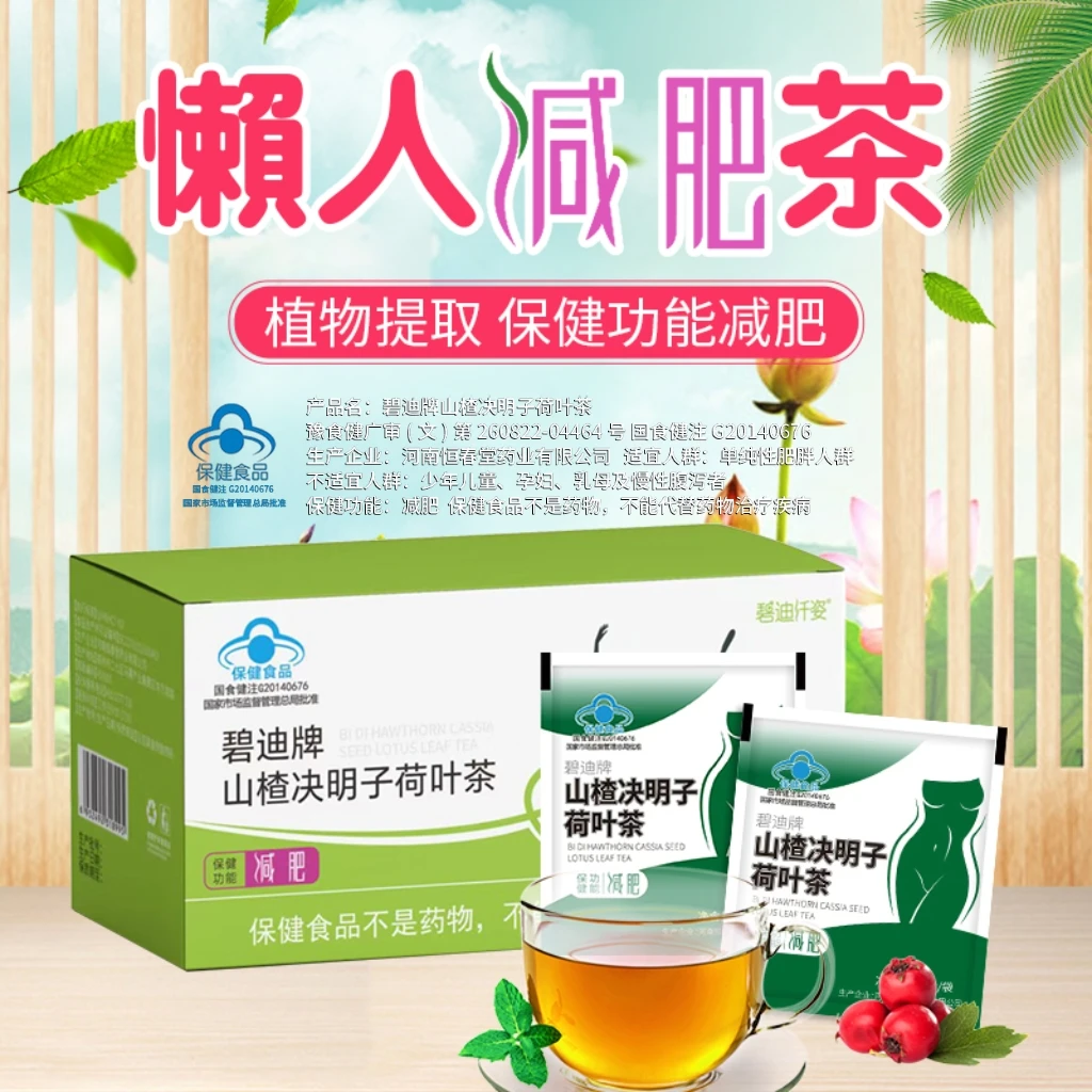 碧迪纤姿碧迪纤姿碧迪牌山楂决明子荷叶茶蓝帽认证减肥功效-V79