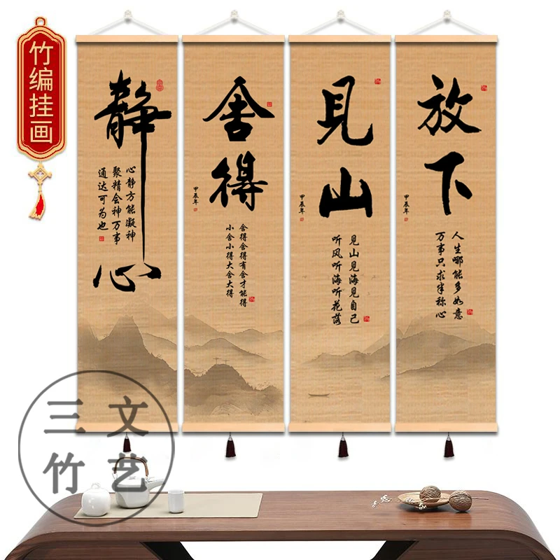 新中式竹帘卷轴挂画禅意书法装饰茶室书法作品客厅书房办公室壁画
