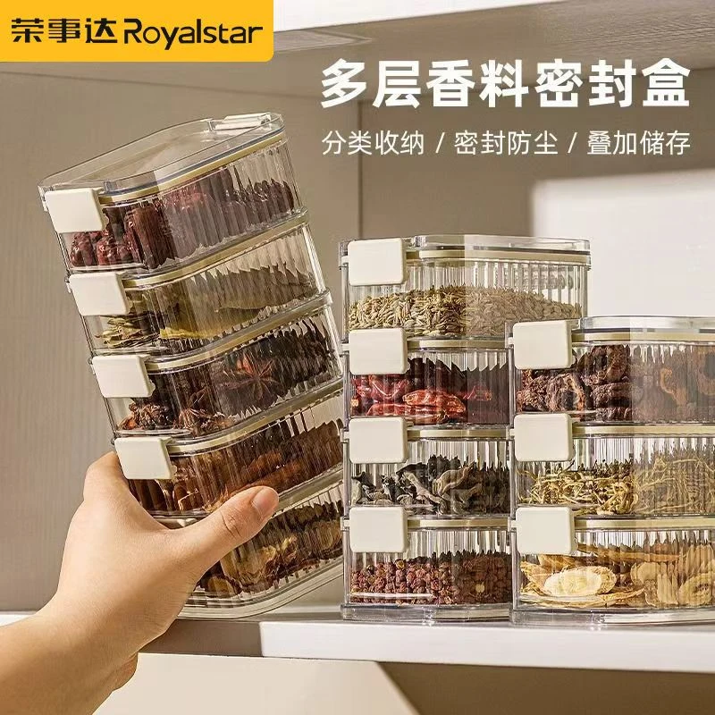 荣事达香料收纳盒家用厨房食品级花椒大料佐料储物盒调料盒密封罐