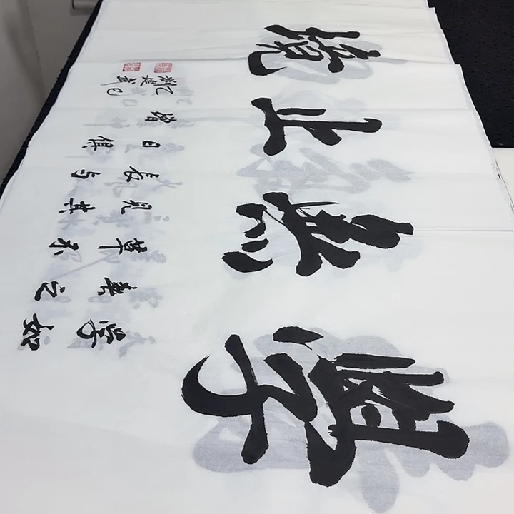 书法老师精品行书