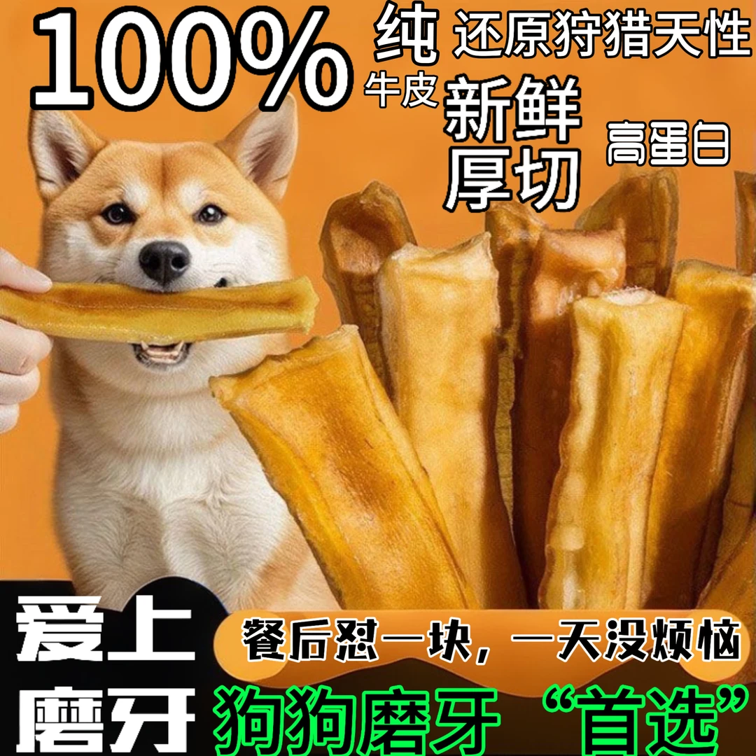 狗狗磨牙棒风干天然牛皮耐啃咬金毛泰迪磨牙洁齿烘干牛皮咬胶零食