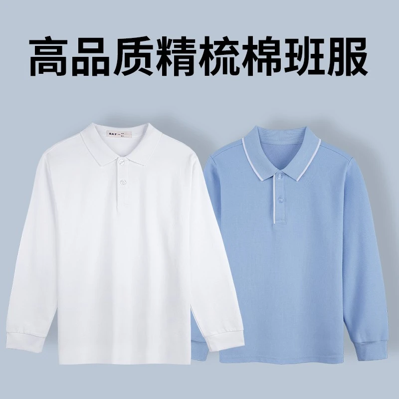 中学生校服长袖POLO衫春秋内搭白蓝色上衣透气打底衫高中t恤加绒