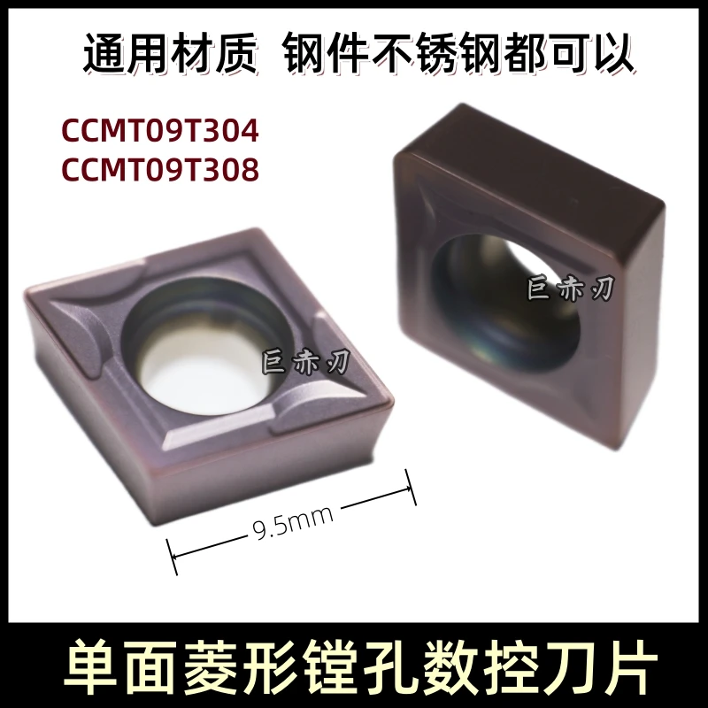 数控刀片合金内孔刀片CCMT09T304 CCMT09T308镗孔通用材质