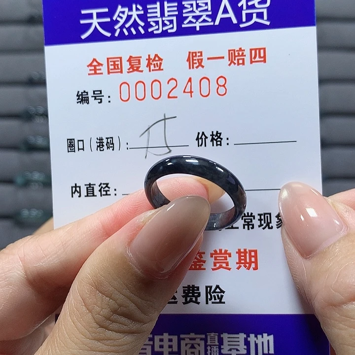 翡翠未镶嵌戒圈2408