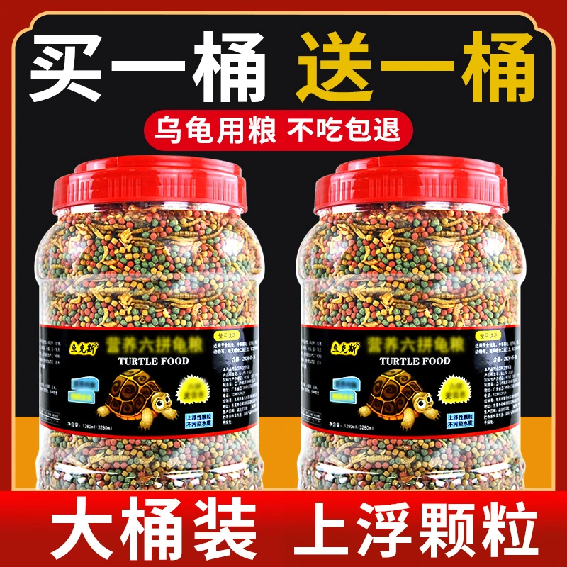 乌龟龟粮饲料巴西龟金钱龟通用草龟干鱼幼龟高钙高蛋白专用颗粒