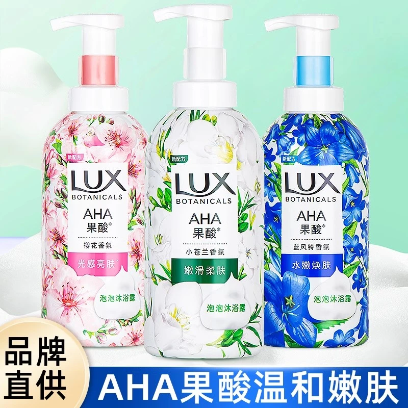 LUX/力士香氛沐浴露泡泡沐浴慕斯沐浴露持久留香72小时全身香体