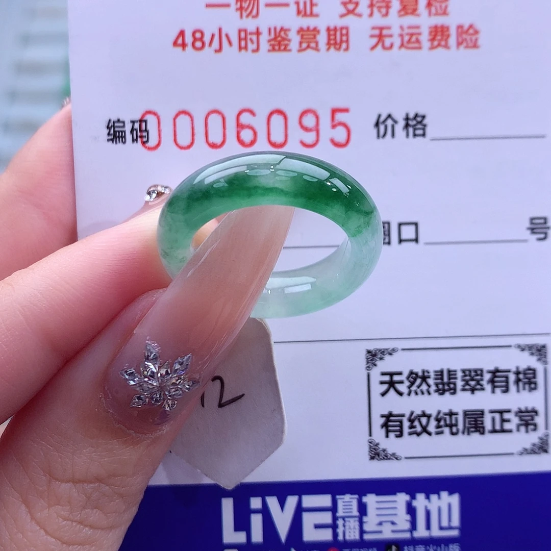 翡翠未镶嵌戒指天然