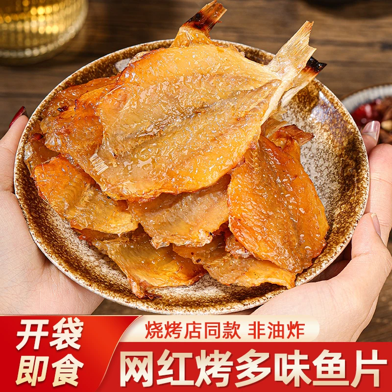 北鱿名渔即食北海烤比目鱼追剧下酒下饭解馋海味零食烧烤摊同款