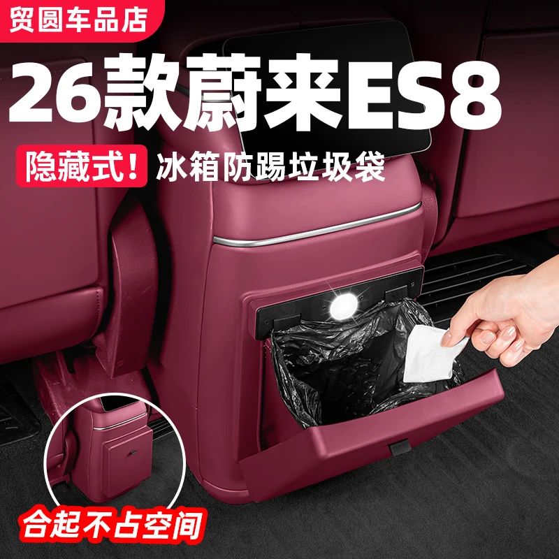 适用26款蔚来ES8后排冰箱防踢垫二排保护罩汽车内饰必买用品配件