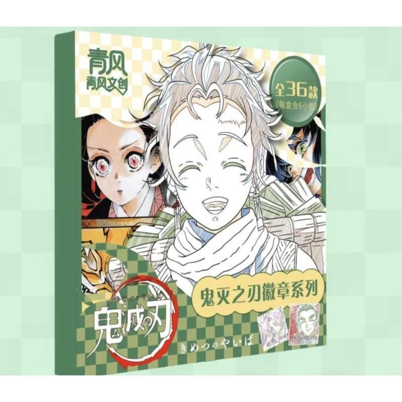 青风文创-鬼灭之刃第一弹吧唧徽章盲盒-（代拆）