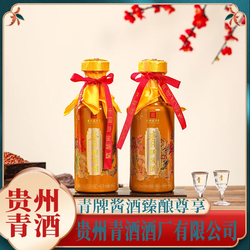 青贵州青酒 臻酿尊享 纯粮酱香型白酒53度 非遗老字号53%Vol500ml