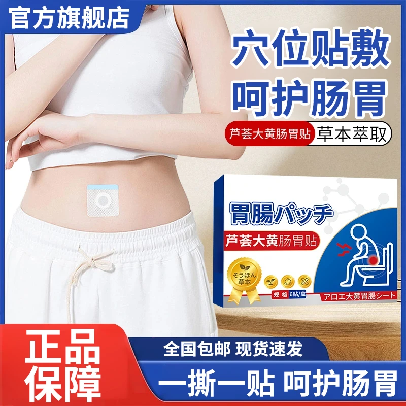 【官方旗舰店】工冈正品芦荟大黄肠胃贴消化不好草本萃取润肠雅芙郎