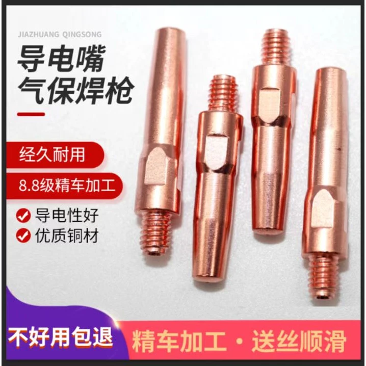 二保焊导电嘴二氧化碳气体保护焊枪二保焊机配件大全导电咀出丝嘴