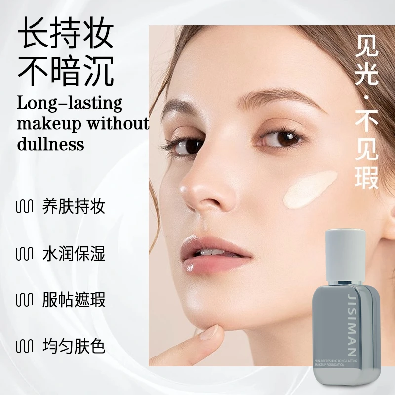 肌思漫日不落养肤持妆粉底液