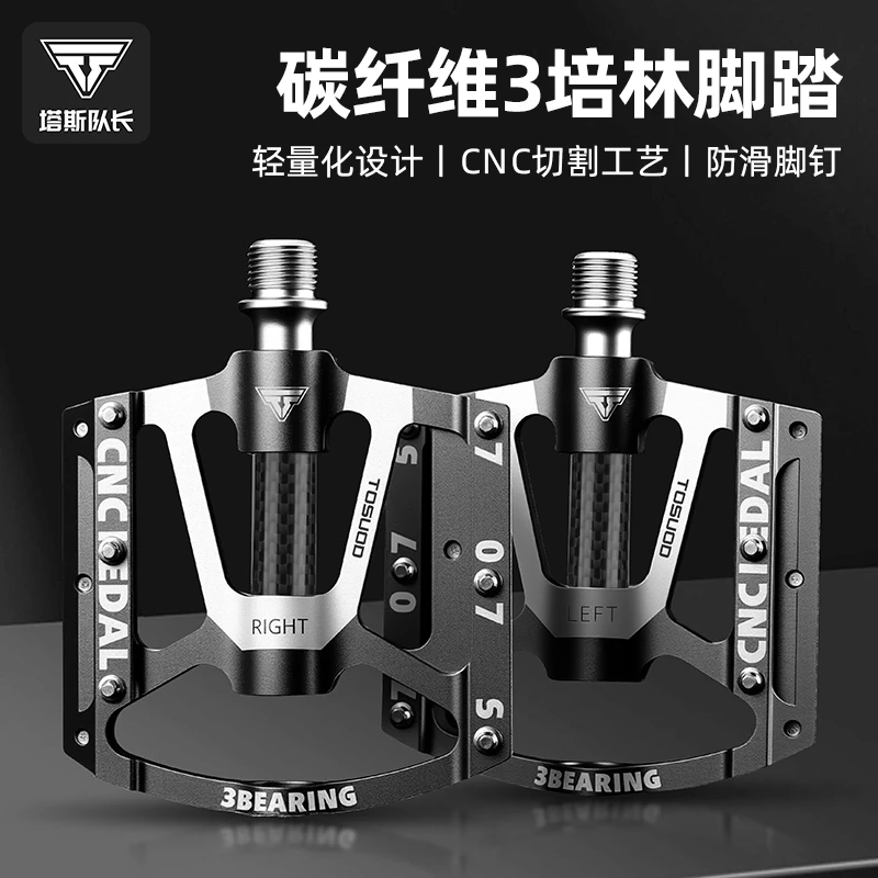 塔斯队长自行车脚踏三培林脚踏公路车碳纤维轻量化脚踏板单车配件