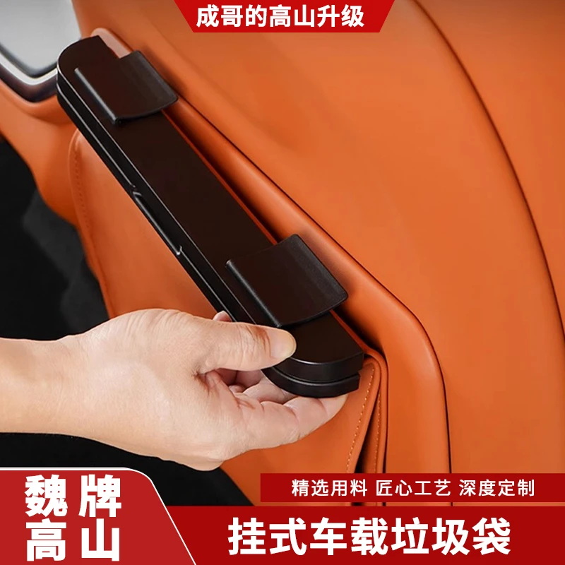 适用魏牌高山7/8/9垃圾袋座椅背挂式磁吸车载垃圾袋收纳袋改装