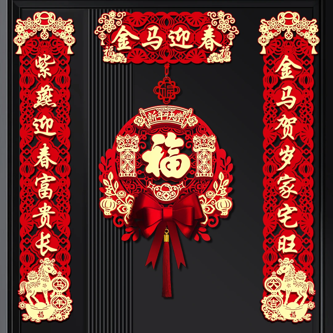 2026新款春节磁吸对联马年春联新年入户门装饰过年大门福字挂件