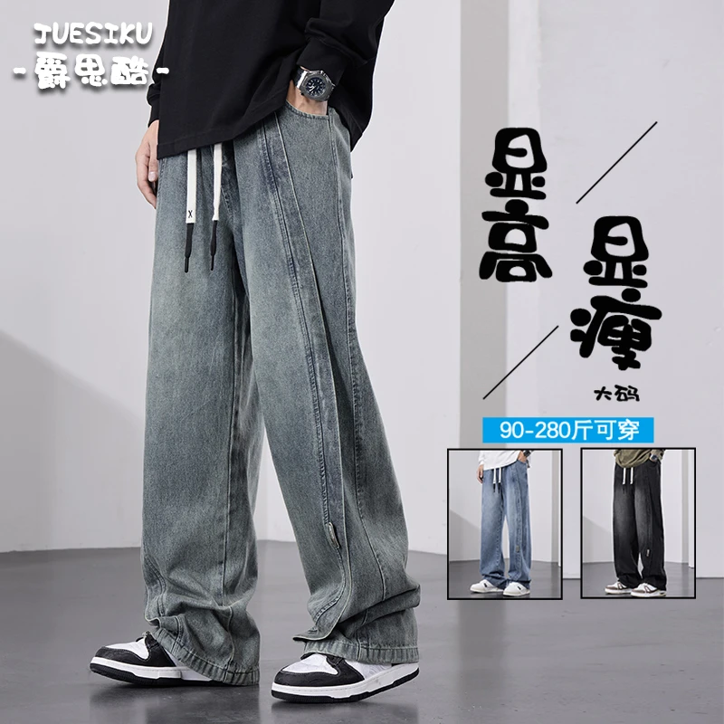 2025新款水洗牛仔裤男款大码春秋季潮牌时尚百搭宽松显瘦阔腿裤子