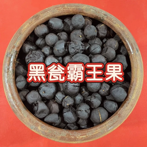 【黑瓮霸王果】传统工艺陈皮果泡水煲汤烟香梅子味 250克