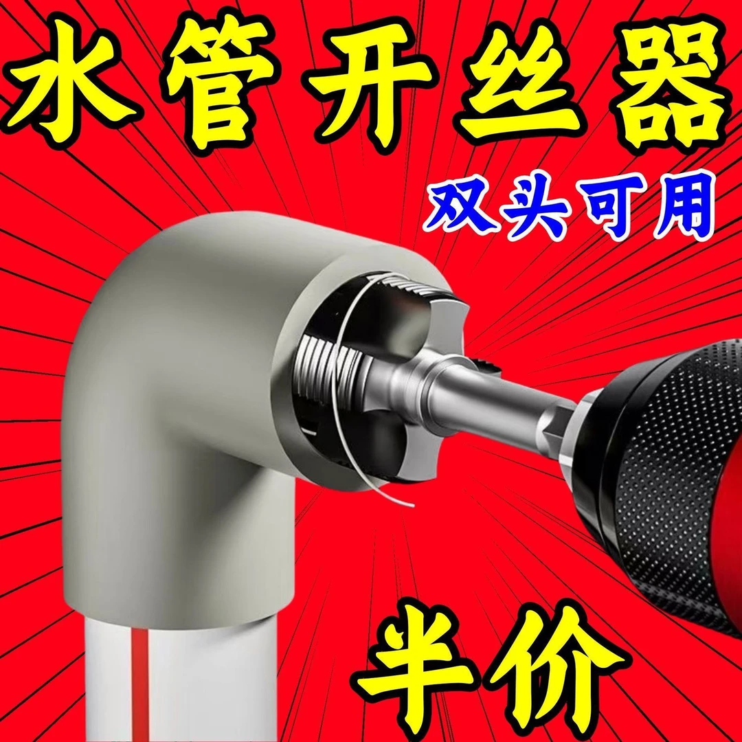 新款水管内孔开丝器电钻六角通用4分6分水管PPR PPE水管攻丝工具