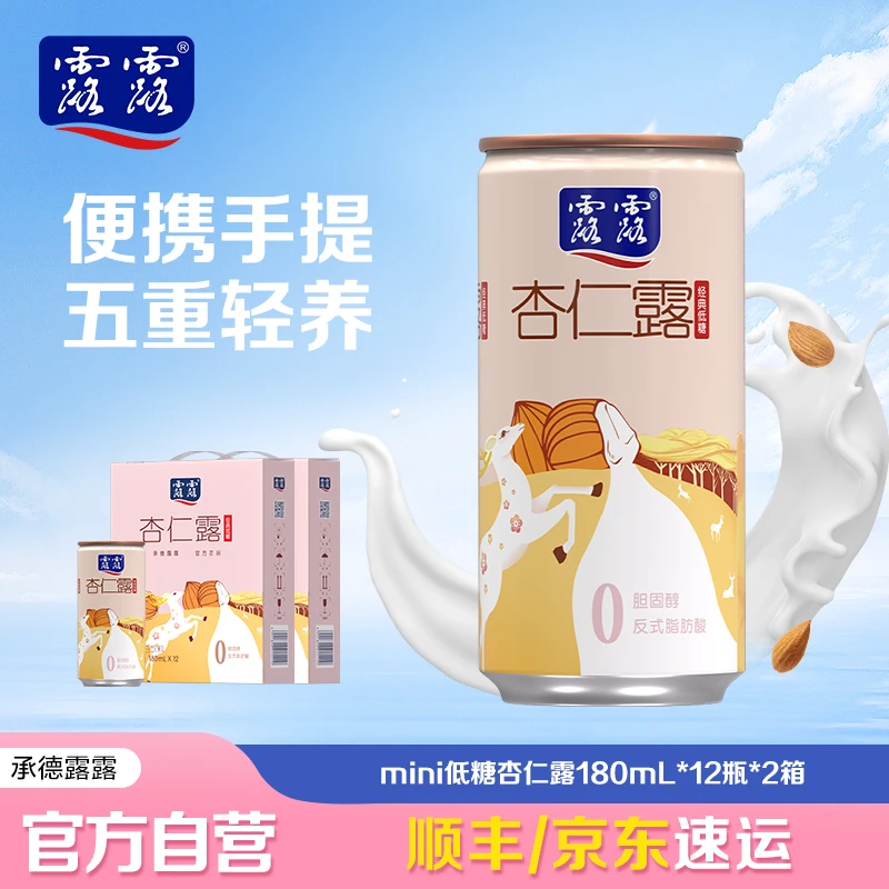 【mini杏仁露】承德露露经典mini杏仁露180ml*24罐低糖植物饮料-zb