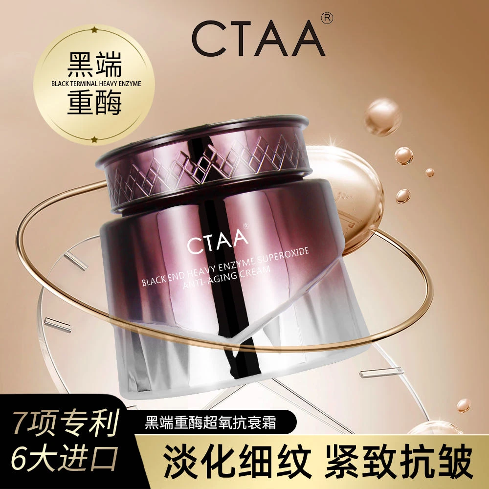 CTAA「专攻 深 皱纹 凹陷」重酶超氧抗衰霜