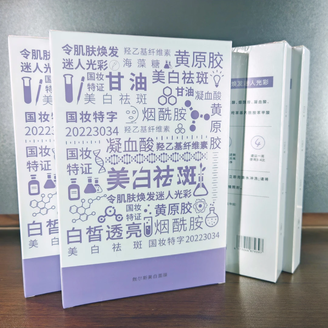 敷尔斯美白面膜补水保湿嫩美肌护理祛黄提亮淡斑去黄