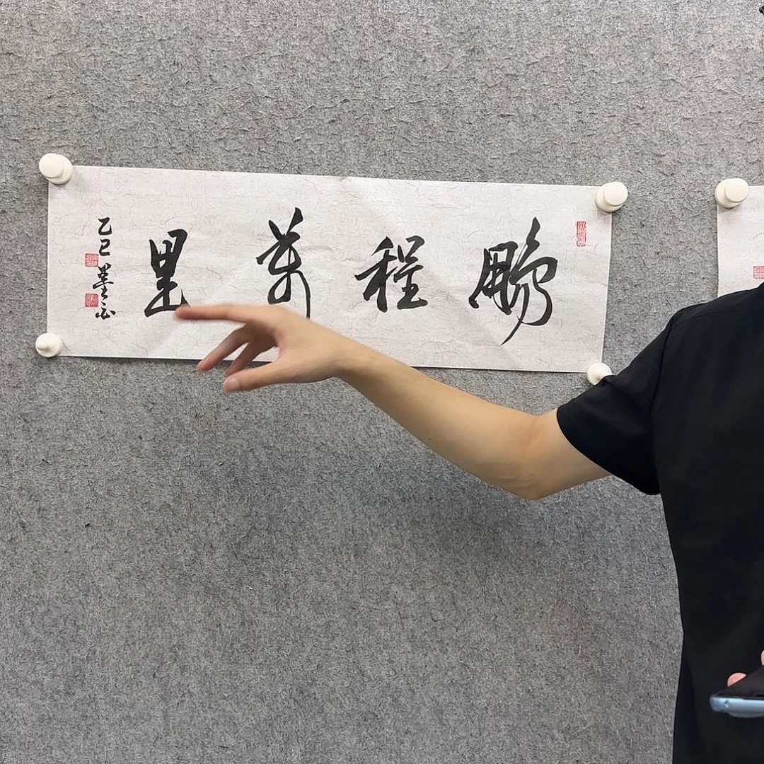 书法书法作品多次