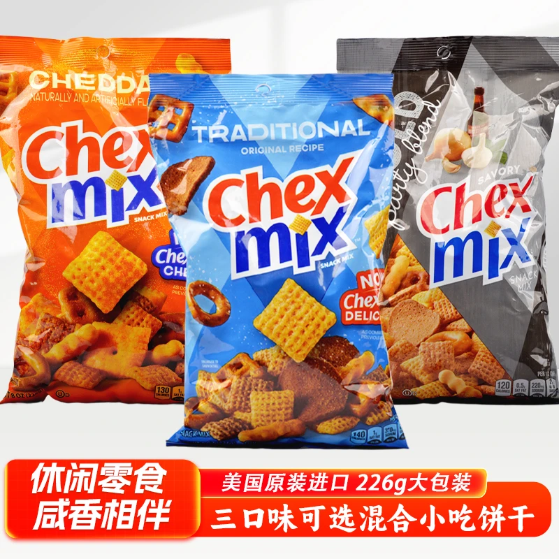 美国原装进口Chex Mix snack mix 混合派对小吃酥性休闲零食饼干