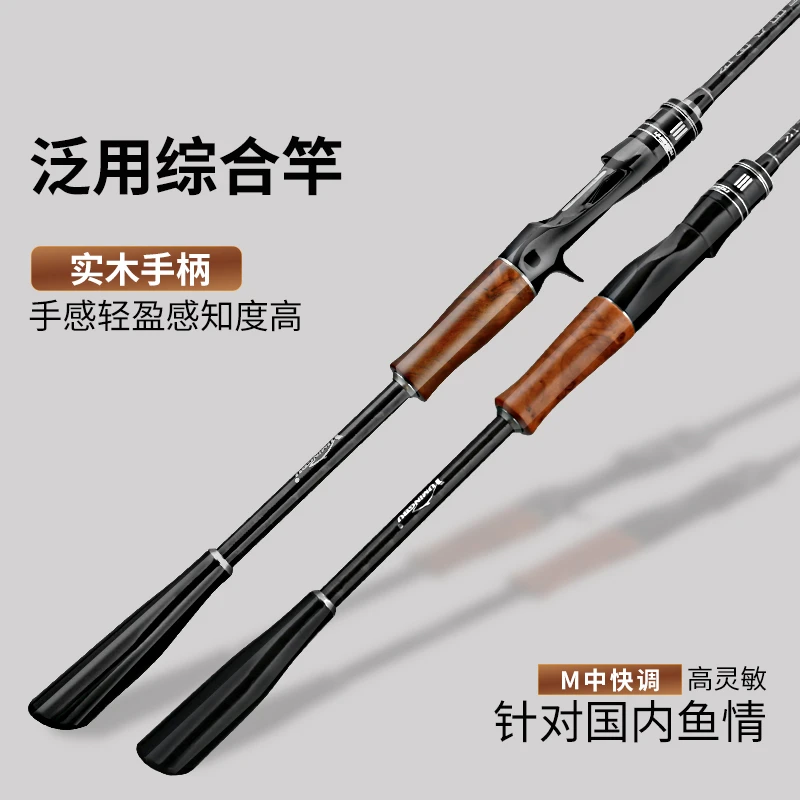【泛用 M 快调路亚竿 实木手把+三角把】远投竿高碳超轻