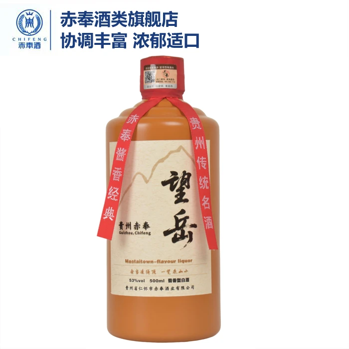 赤奉望岳贵州酱香型白酒大曲坤沙本地糯高粱2019酿造53%Vol500ml
