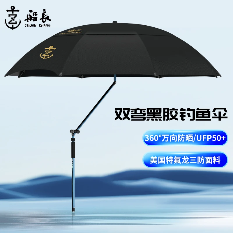 船长钓鱼伞2025新款新型双弯拐杖万向钓伞黑胶防晒高端大遮阳渔伞