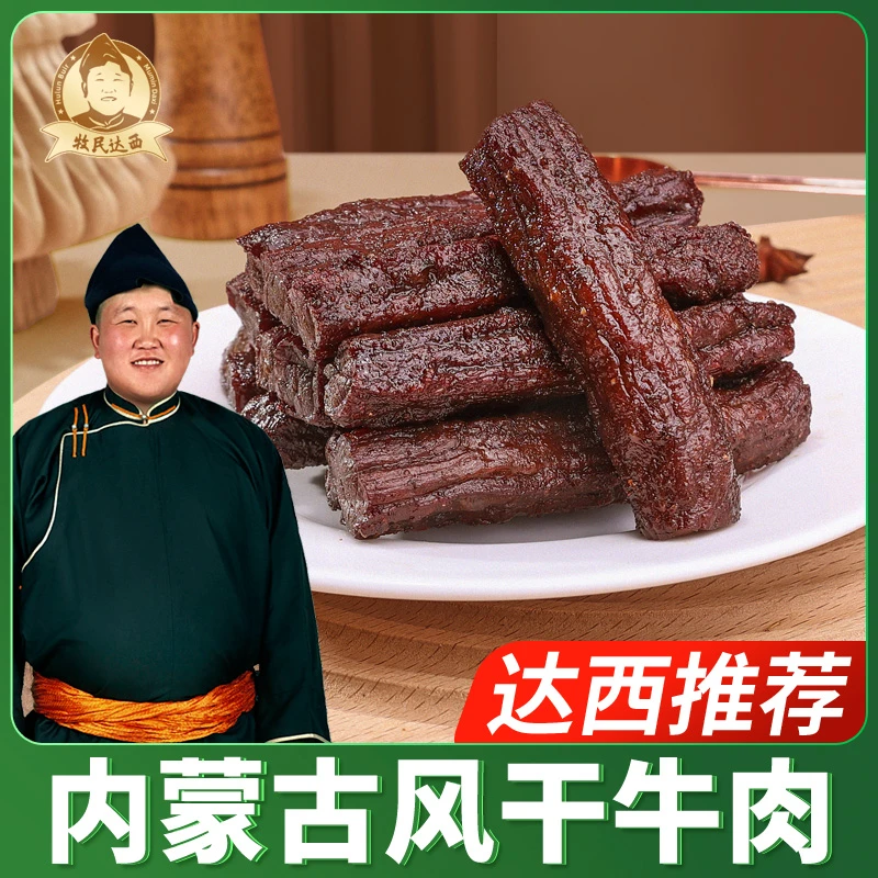 【达人专属】风干牛肉干7分干原味/辣味/孜然250g