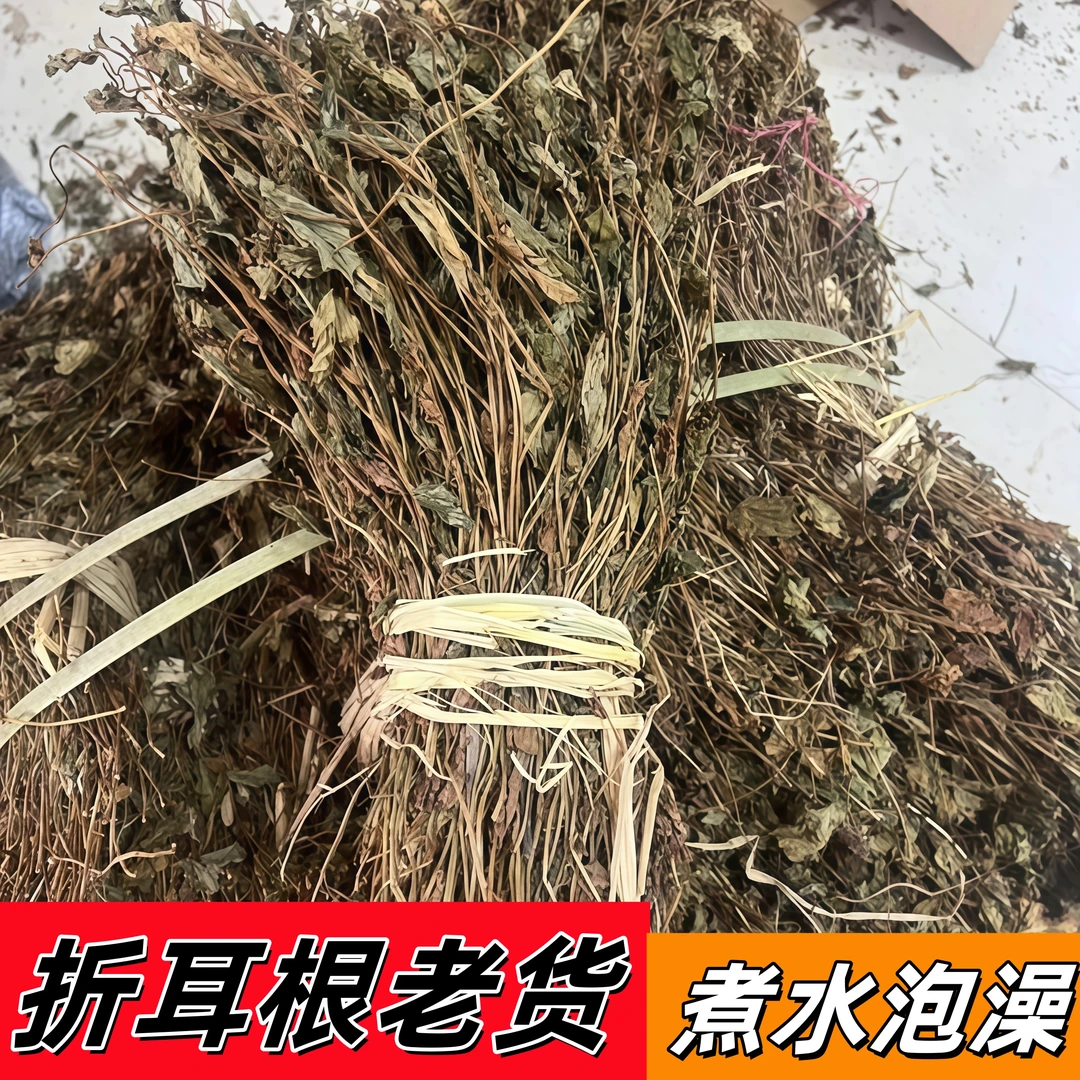 【老苗子】折耳根老货煮水晒干纯干货1斤装鱼腥草蔬菜折耳根老货