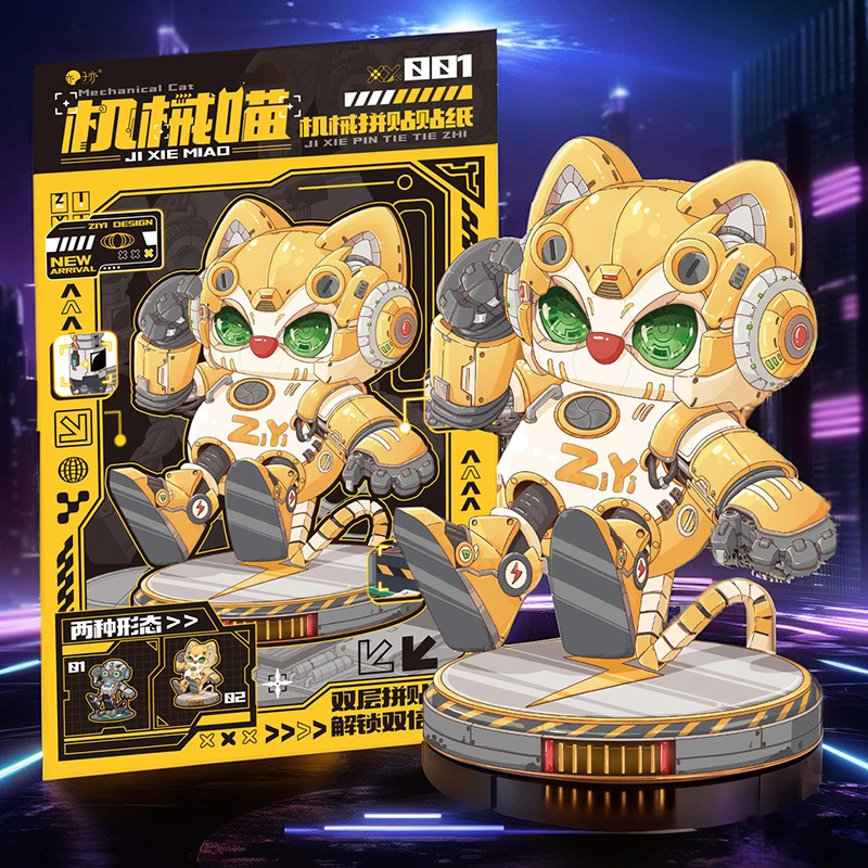 子亦 机械喵机械拼贴贴纸 益智拼贴玩具
