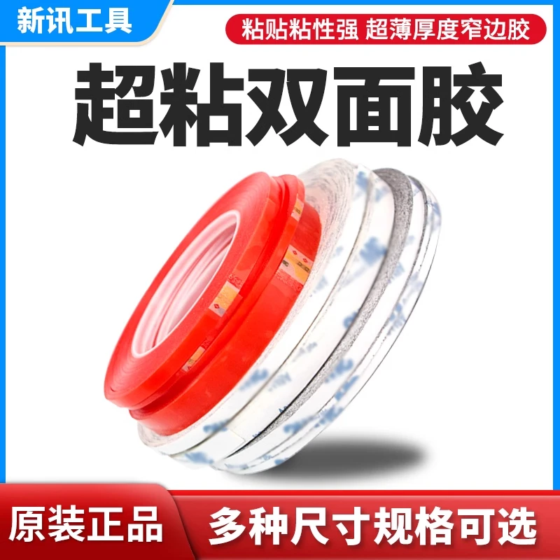 新讯手机屏幕维修双面胶强力耐高温无痕边框后盖海绵密封胶粘带