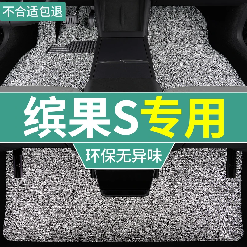25款五菱缤果s脚垫旗舰款专用丝圈垫尊享款新能源汽车主副驾 单片
