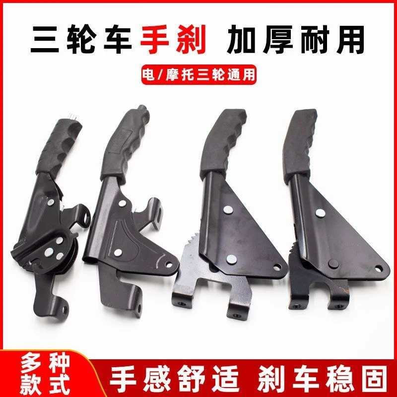 电动摩托三轮车手刹把蜗牛加厚驻车制动手刹左手右手立式手拉刹车