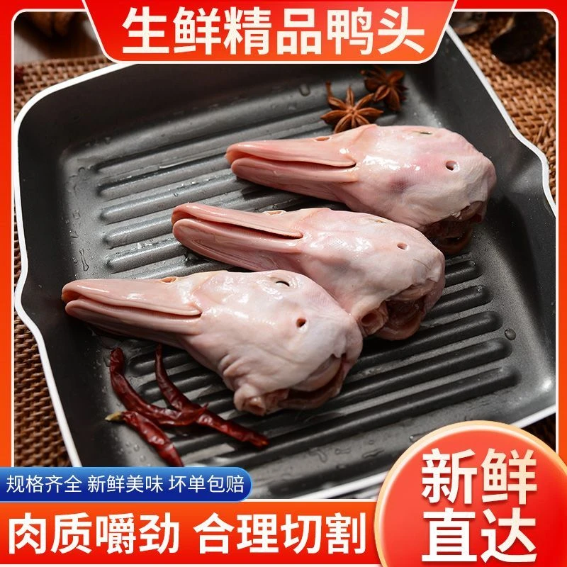 无毛鸭头冷冻批发鸭头生鲜鸭货生鲜商用新鲜鸭头整箱特大号冰鲜