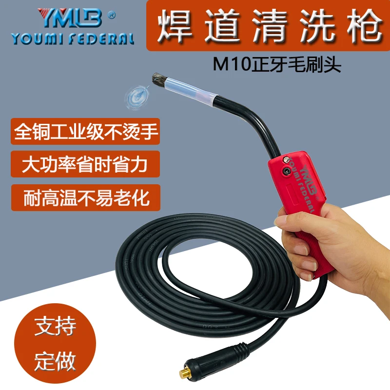 焊道毛刷清洗枪 大功率铜头处理枪 自动供液焊缝抛光枪 M10毛刷头