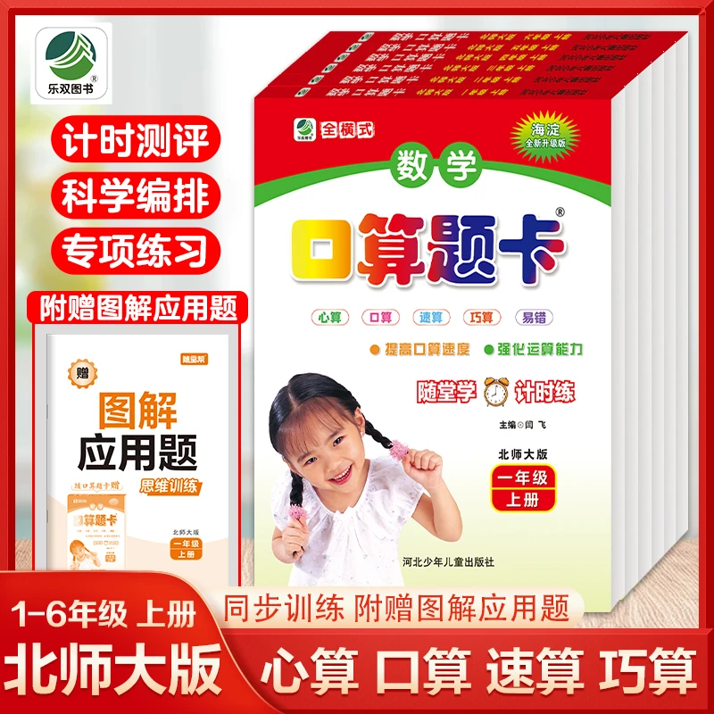 【北师版】2025秋乐双口算题卡应用题竖式计算一二三四五六年级上下