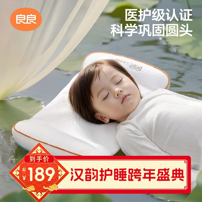 【新品首发】良良儿童枕头0-3-6宝宝枕头可拆洗颗粒定型枕婴儿专用