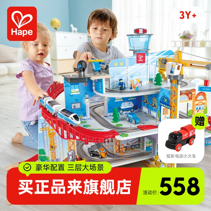 Hape摩天都市观光运输套豪华三层火车轨道儿童高铁玩具3岁+E3768