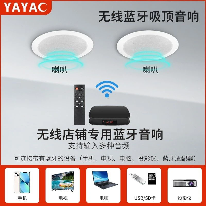 无线吸顶音响广播背景音乐天花板吊顶喇叭蓝牙音箱店铺内嵌式音响
