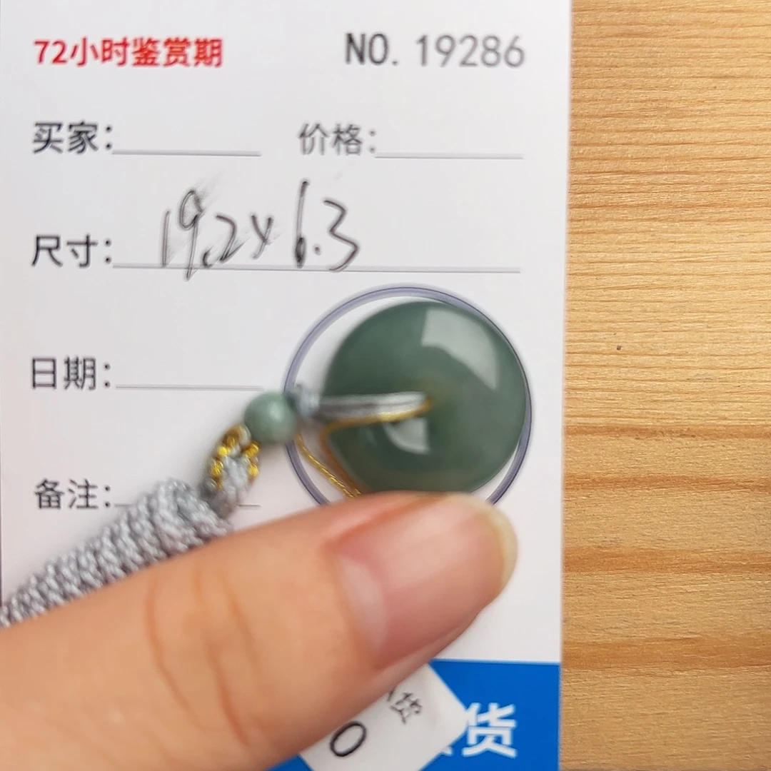 翡翠未镶嵌颈饰平安扣9286